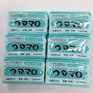 ウタマロ石鹸 6個(洗剤/柔軟剤)