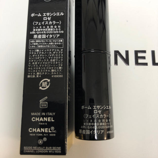 CHANEL シャネル ボーム エサンシエル ロゼ　8g