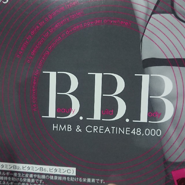 オルキス BBB HMB&CREATINE48,000