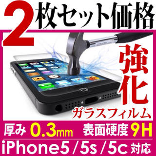 2枚 iPhoneSE 5S 強化ガラス(保護フィルム)