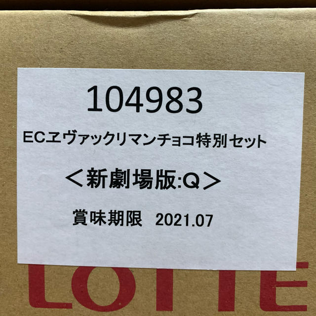 エヴァックリマンチョコ 序&破 Q 各30個入り 2ケースセット