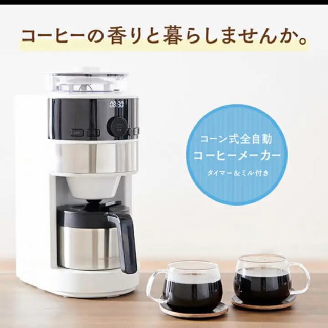 シロカ コーヒーメーカー コーン式全自動コーヒーメーカー ミル付SC-C124