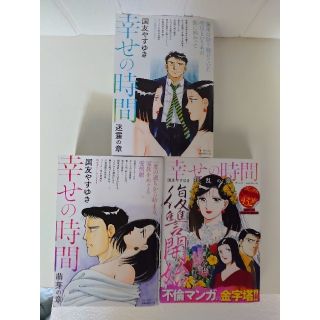 国友やすゆき 幸せの時間 3巻 新 幸せの時間 4巻 計7巻セットの通販 By シモン S Shop ラクマ 国友やすゆき 幸せの時間 3巻 新 幸せの時間 4巻 計7巻セットの通販 By シモン S Shop ラクマ