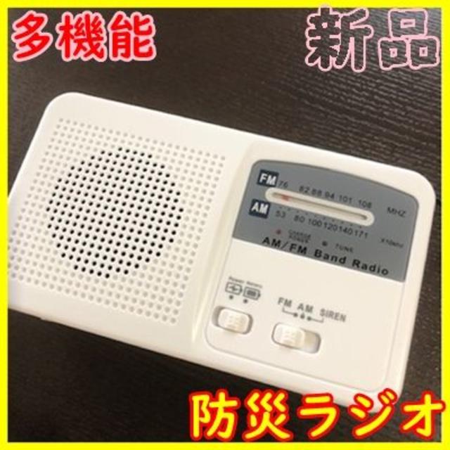 多機能防災ラジオ 自然災害時に絶対必要 小型でソーラー 手回し充電可能でおすすめの通販 By You Dai Shop S Shop ラクマ 多機能防災ラジオ 自然災害時に絶対必要 小型でソーラー 手回し充電可能でおすすめの通販 By You Dai Shop S Shop ラクマ