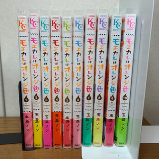 コウダンシャ(講談社)のモエカレはオレンジ色 1〜10巻(少女漫画)