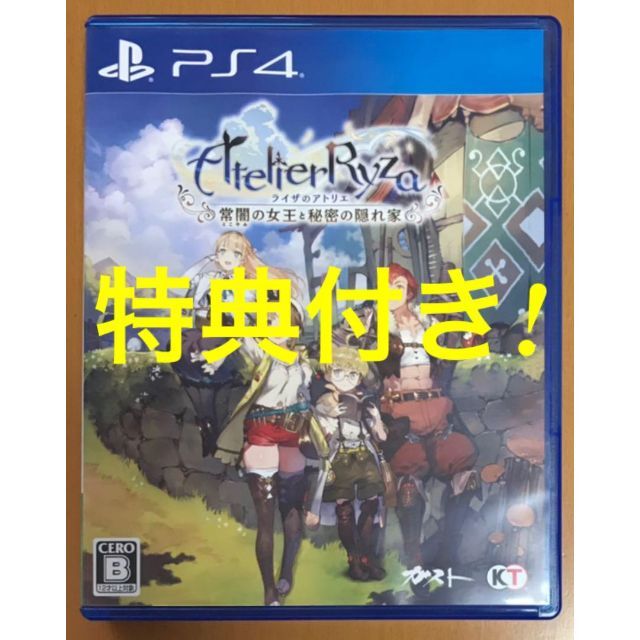 特典付 ライザのアトリエ 常闇の女王と秘密の隠れ家 PS4