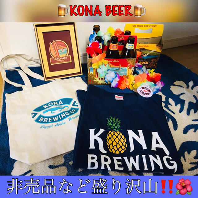 Kona(コナ)のKONA BEER グッズ　バラエティーパック インテリア/住まい/日用品の日用品/生活雑貨/旅行(日用品/生活雑貨)の商品写真