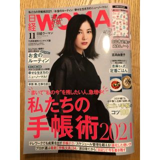 ニッケイビーピー(日経BP)の日経WOMAN 11月号(ビジネス/経済)