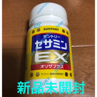 サントリー(サントリー)の笠嶋様専用　サントリーセサミンEX  90粒(ビタミン)