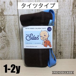 Silly silas シリーサイラス  タイツ　1-2y チョコレートブラウン(靴下/タイツ)