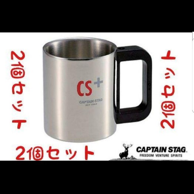 CAPTAIN STAG(キャプテンスタッグ)のキャプテンスタッグ ダブルステンマグカップ2個セット 220ml スポーツ/アウトドアのアウトドア(調理器具)の商品写真