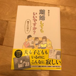 カドカワショテン(角川書店)の【専用】離婚してもいいですか？　翔子の場合(その他)