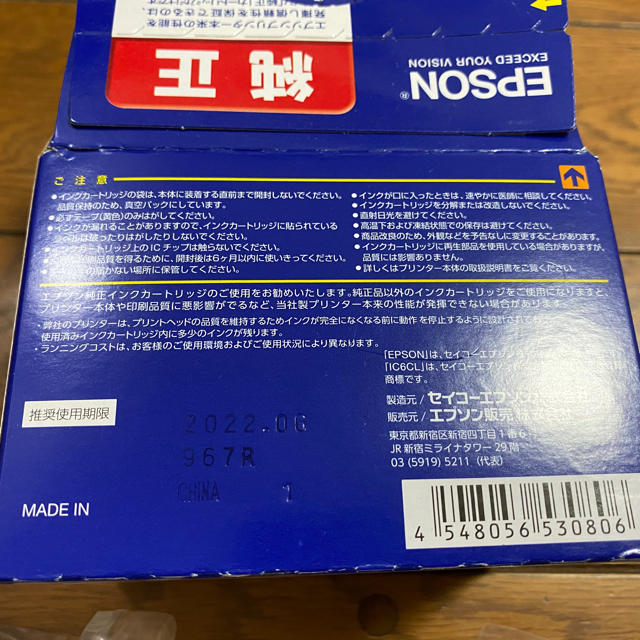 EPSON(エプソン)のEPSON（エピソン）風船　IC6CL50 スマホ/家電/カメラのPC/タブレット(PC周辺機器)の商品写真