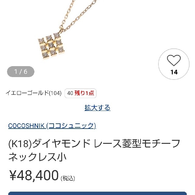 AHKAH現行品ココシュニックCOCOSHNIC菱形k18YGダイヤペンダント定価約5万円