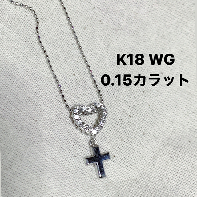 K18WG 0.15カラット　ダイヤモンド　ネックレス