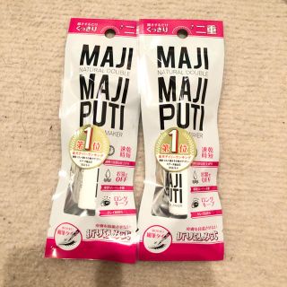 マジプチ　2個セット　新品(アイケア/アイクリーム)