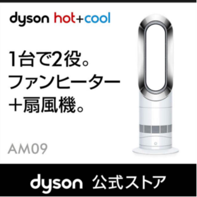 新品 dyson ダイソン hot&cool AM09