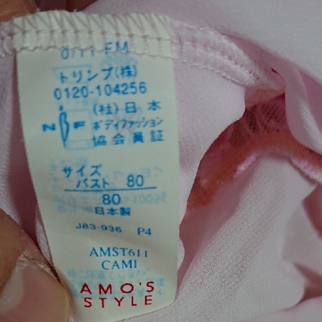 AMO'S STYLE(アモスタイル)のレディースキャミソール レディースのトップス(キャミソール)の商品写真