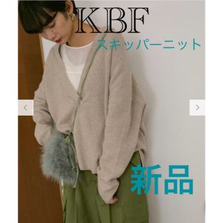 ケービーエフ(KBF)のKBF畦編みスキッパーニット 新品(ニット/セーター)