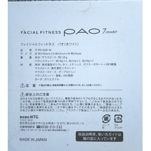 ReFa(リファ)のPAO フェイシャル フィットネス コスメ/美容のダイエット(エクササイズ用品)の商品写真