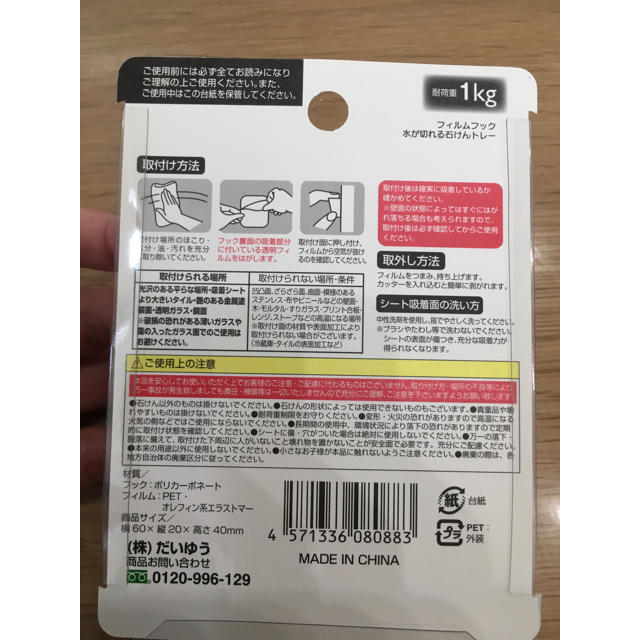 セリア・貼ってはがせる・石けんトレー インテリア/住まい/日用品の日用品/生活雑貨/旅行(日用品/生活雑貨)の商品写真