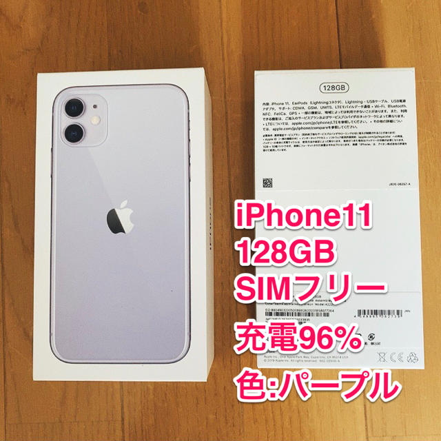 スマートフォン/携帯電話【本体】iPhone11 128GB  SIMフリー　パープル　品