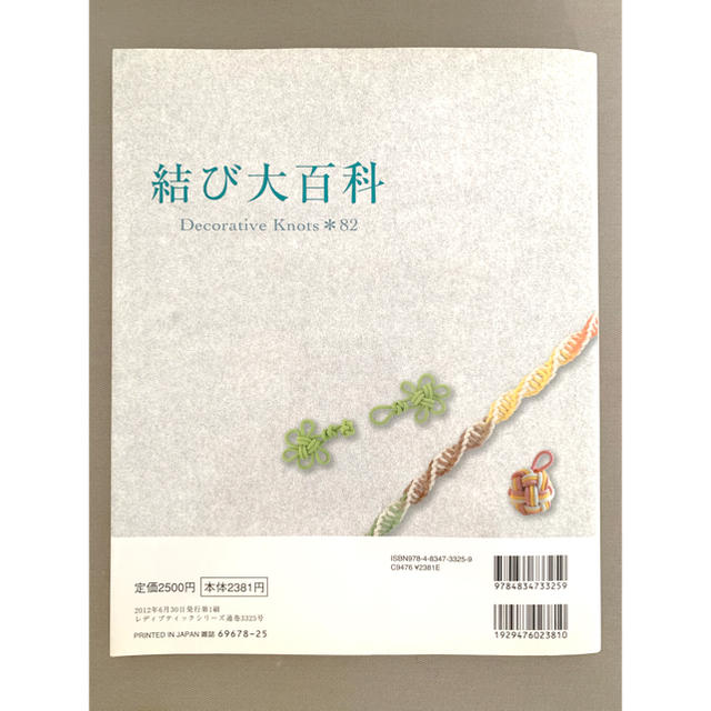 結び大百科 結びの完全版全８２種類 エンタメ/ホビーの本(趣味/スポーツ/実用)の商品写真