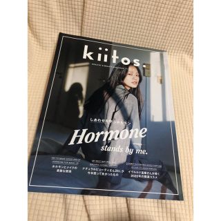 キートス(KiiTOS)のｋｉｉｔｏｓ． ＨＥＡＬＴＨＹ　＆　ＢＥＡＵＴＹ　ＭＡＧＡＺＩＮＥ ｖｏｌ．１５(ファッション/美容)