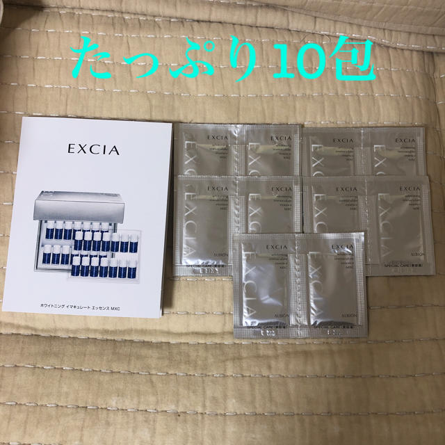 ☆アルビオン　エクシア　ホワイトニング　イマキュレート　エッセンス　MXC