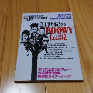 音楽誌が書かないＪポップ批評 ４３(アート/エンタメ)