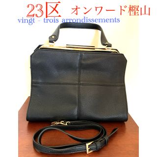 ニジュウサンク(23区)のvingt - trois 23区　2way ショルダーバッグ　オンワード　黒(ショルダーバッグ)