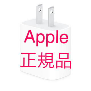 アップル(Apple)のApple 電源アダプター 18w(変圧器/アダプター)
