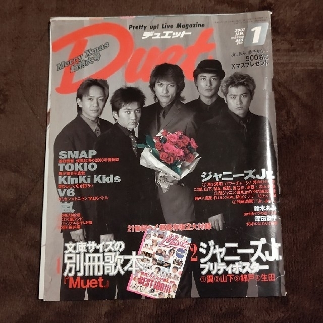 Duet(デュエット)2001年1月号 TOKIOの通販 by Jグッズ断捨離 Duet(デュエット)2001年1月号 TOKIOの通販 by Jグッズ断捨離