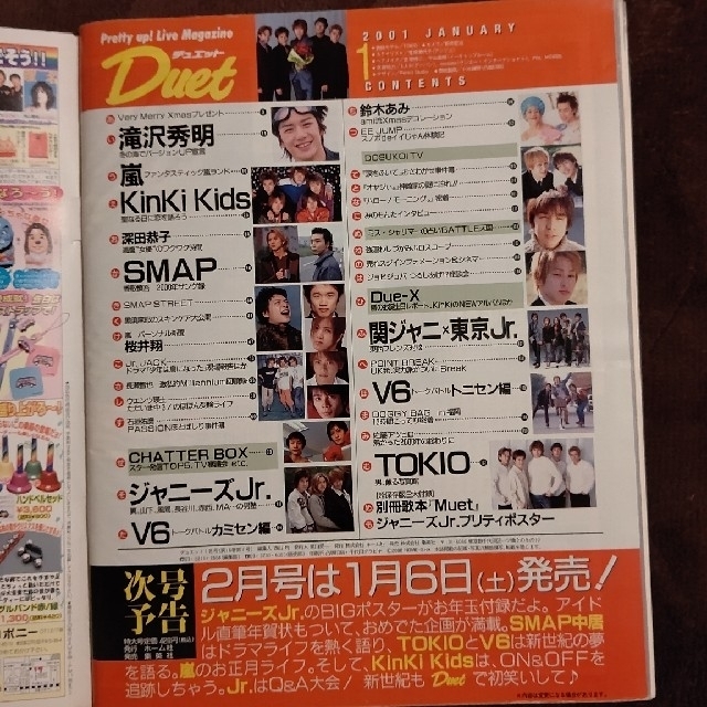 Duet(デュエット)2001年1月号 TOKIOの通販 by Jグッズ断捨離 Duet(デュエット)2001年1月号 TOKIOの通販 by Jグッズ断捨離