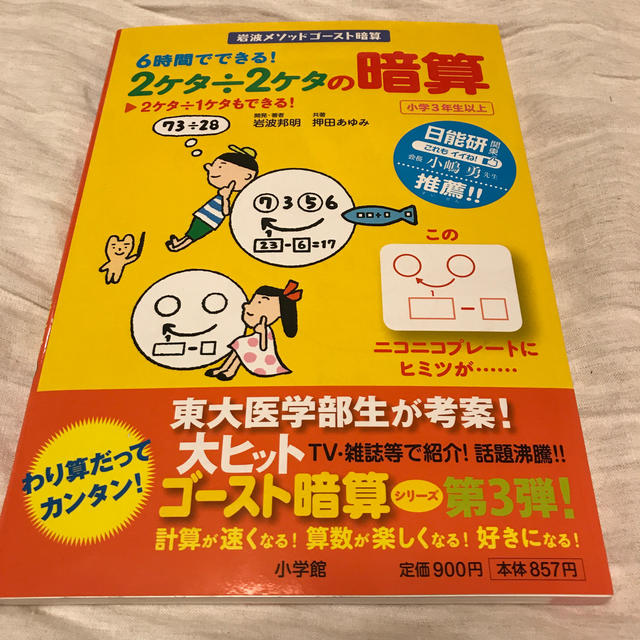 ６時間でできる ２ケタ ２ケタの暗算 ２ケタ １ケタもできる の通販 By りりるる S Shop ラクマ