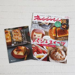 オレンジページ 2020年 11/2号【最新号】(生活/健康)