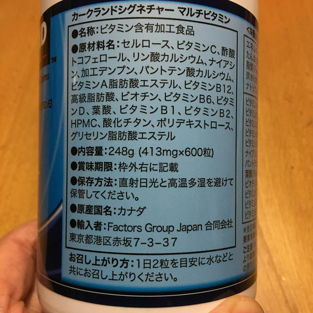 コストコ(コストコ)のnoa様専用　KIRKLAND SIGNATURE マルチビタミン 500粒ほど 食品/飲料/酒の健康食品(ビタミン)の商品写真