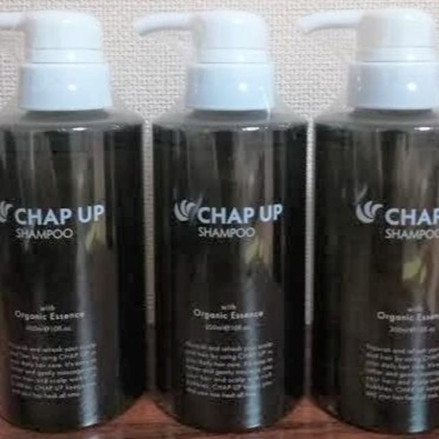 チャップアップ CHAPUP シャンプー3本セット - シャンプー