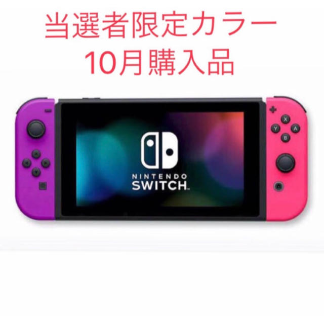 【限定カラー】スイッチ　Nintendo Switch ネオンパープル&ピンク