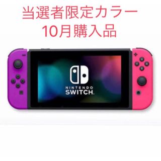 ニンテンドウ(任天堂)の【限定カラー】スイッチ　Nintendo Switch ネオンパープル&ピンク(家庭用ゲーム機本体)