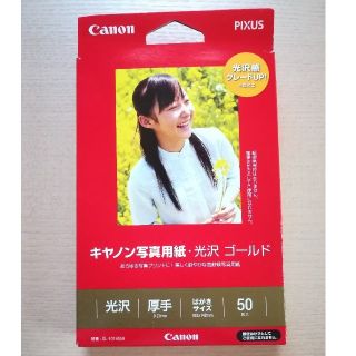 キヤノン(Canon)のキャノン写真用紙　はがきサイズ　44枚入り(PC周辺機器)