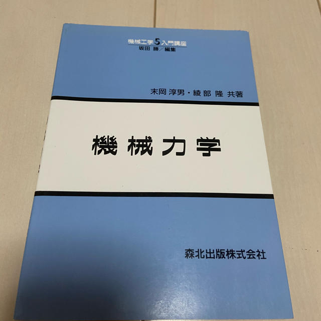 機械力学 エンタメ/ホビーの本(科学/技術)の商品写真