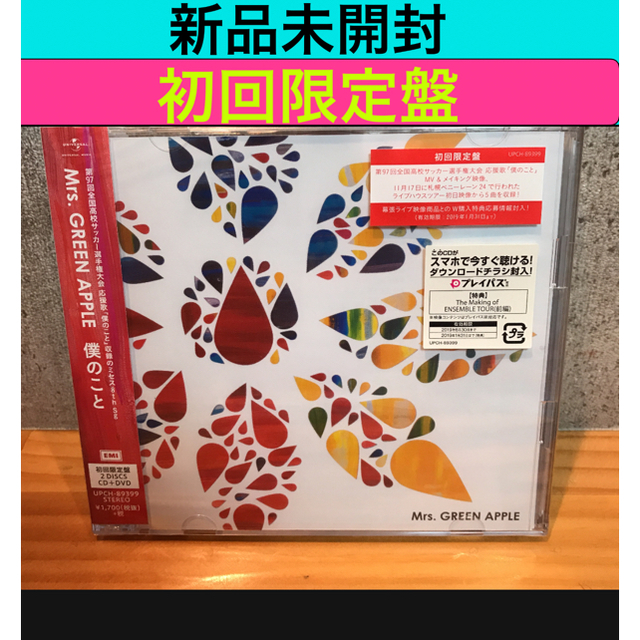 新品未開封 僕のこと シングルcd 初回限定盤 Cd Dvd の通販 By Osプロフ読んで下さいね ラクマ 新品未開封 僕のこと シングルcd 初回限定盤 Cd Dvd の通販 By Osプロフ読んで下さいね ラクマ