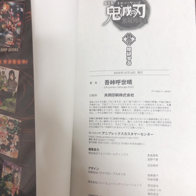 集英社(シュウエイシャ)の劇場版　鬼滅の刃　無限列車編0巻　読み切り漫画　映画特典 エンタメ/ホビーの漫画(少年漫画)の商品写真