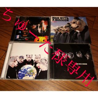 マンウィズアミッション(MAN WITH A MISSION)の【ちゅーた様専用】CDセット【MAN WITH A MISSION】(ポップス/ロック(邦楽))