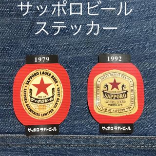 サッポロ(サッポロ)のサッポロラガービールステッカー(ノベルティグッズ)