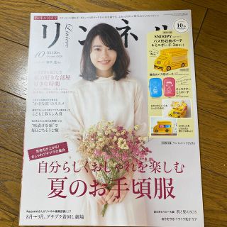 タカラジマシャ(宝島社)のリンネル 2020年 10月号(ファッション)