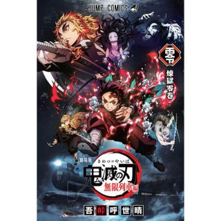 劇場版 映画 鬼滅の刃 無限列車編 入場者特典 冊子 煉獄零巻(少年漫画)