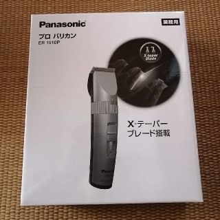 パナソニック(Panasonic)のPanasonic 業務用バリカン(メンズシェーバー)