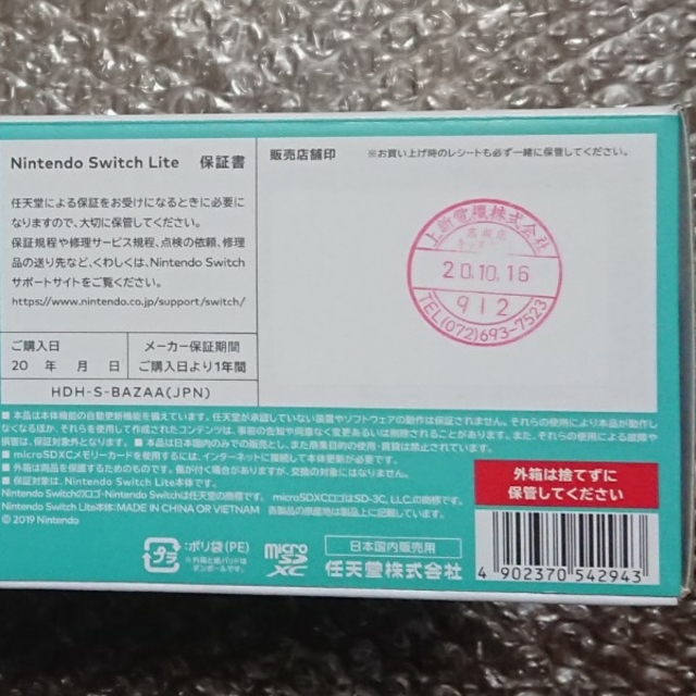 Nintendo Switch  Lite ターコイズ 新品未開封